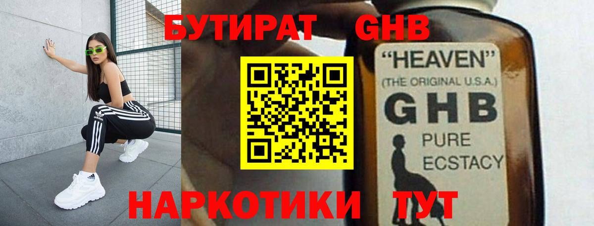 БУТИРАТ вода  Вход с VPN  Магадан 