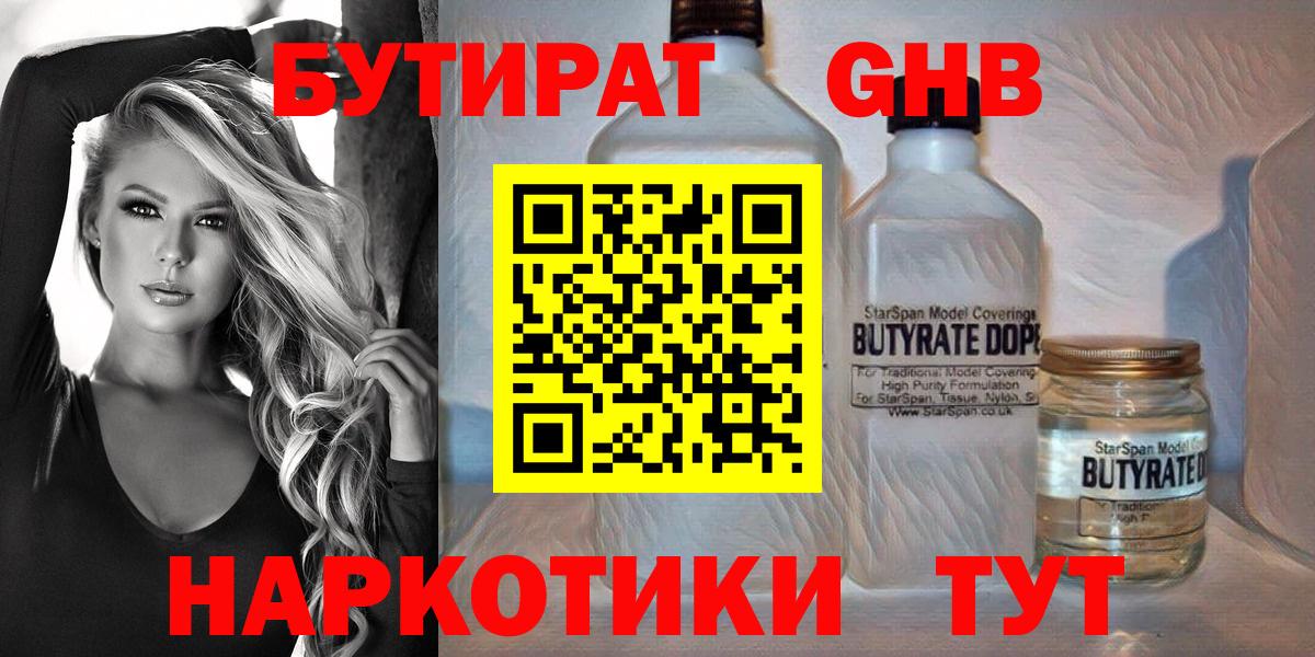 БУТИРАТ BDO Магадан