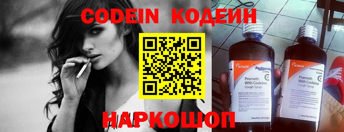 Кодеин напиток Lean (лин) Магадан