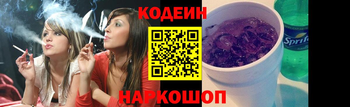 Магадан  Codein напиток Lean (лин)  Вход с VPN  Codein напиток Lean (лин) 