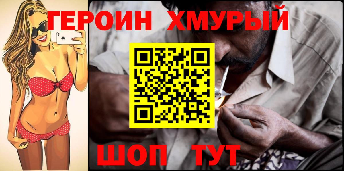 Героин VHQ Магадан