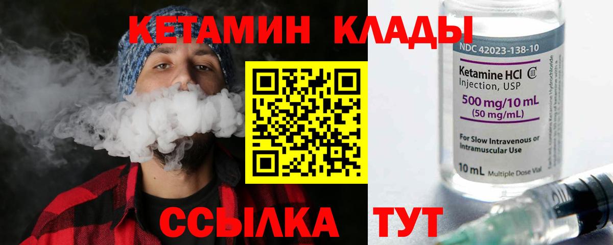 КЕТАМИН ketamine Магадан