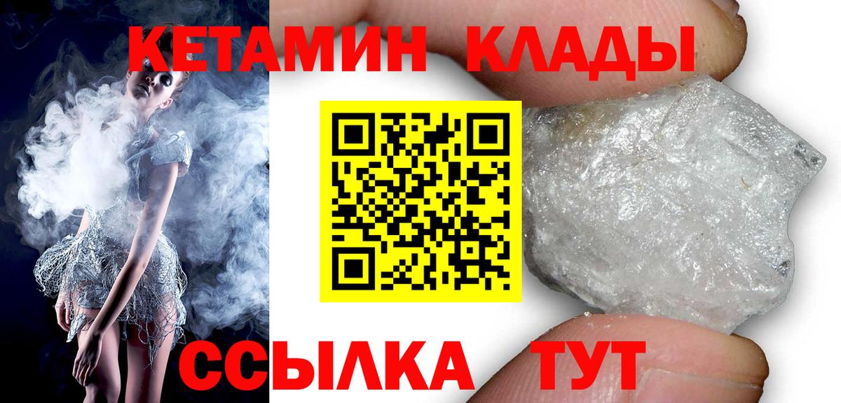 Магадан  КЕТАМИН VHQ  КЕТАМИН ketamine  Вход с VPN 